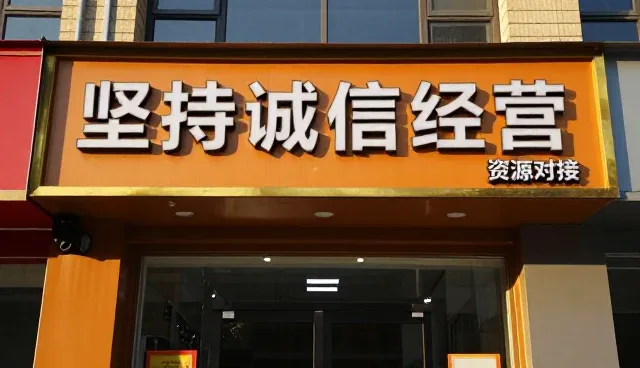 诚信经营在供应链管理中的现实应用